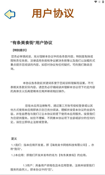 有条美食街截图1