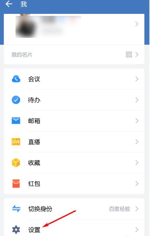 企业微信聊天背景更换教程