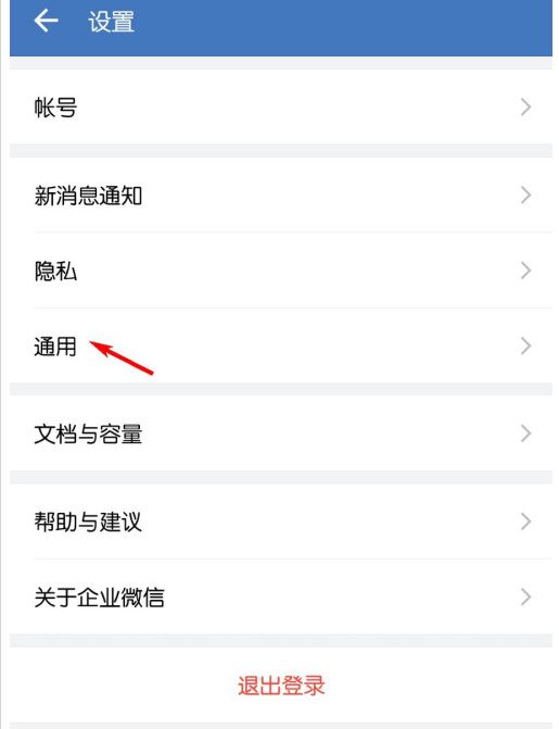 企业微信聊天背景更换教程