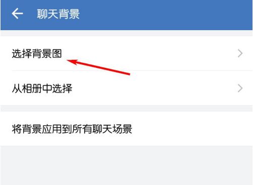 企业微信聊天背景更换教程