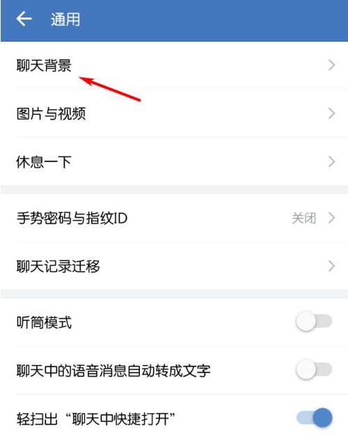 企业微信聊天背景更换教程