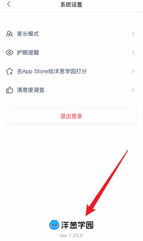 洋葱学院版本怎么查看-洋葱学院版本查看方法