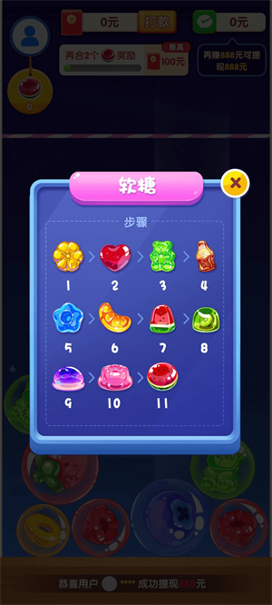 果糖爱合成截图1