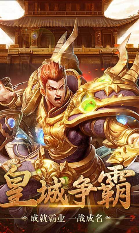 倚天屠龙之君临天下截图1