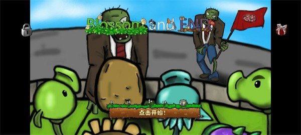 植物大战僵尸重生最终版截图1
