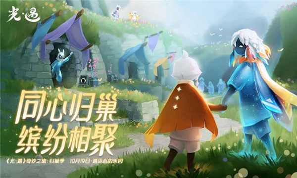 sky光遇先祖版截图1
