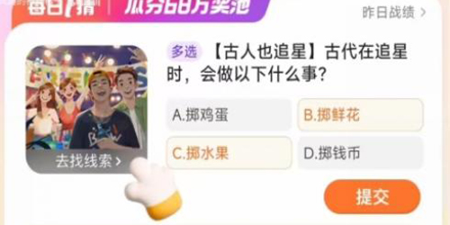 淘宝大赢家古代在追星时会做以下什么事