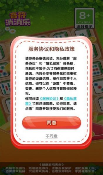 音符消消乐截图2