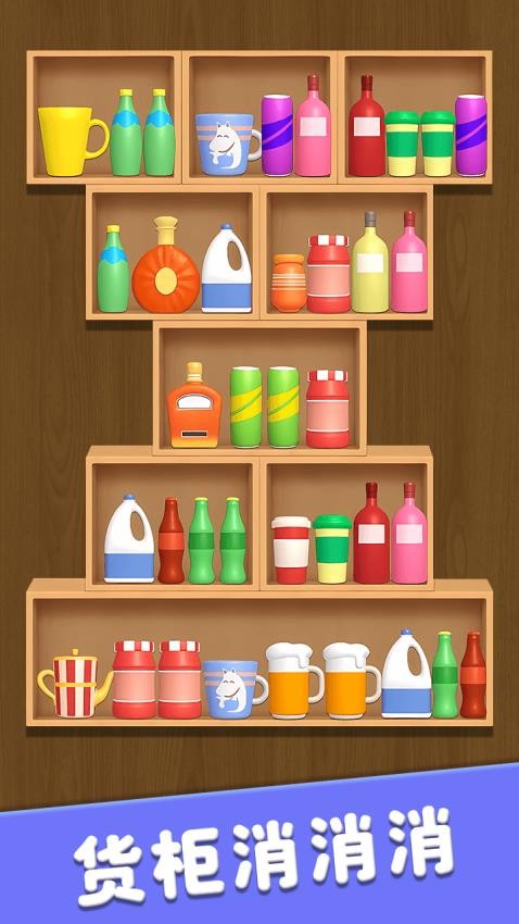 货柜消消消截图2