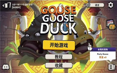 鹅鸭杀官方正版截图2