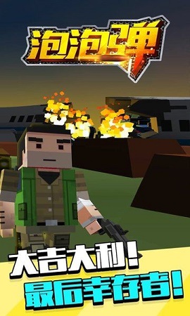 泡泡弹消除乐截图1