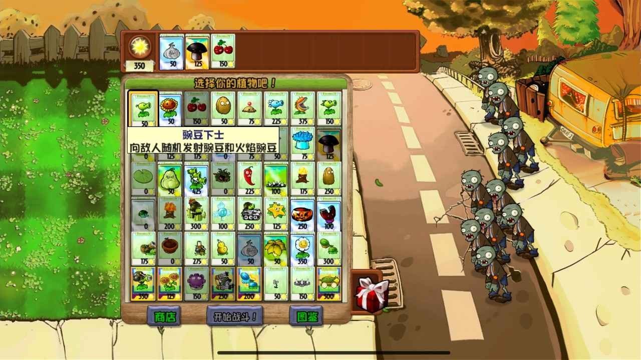 植物大战僵尸mod版截图1