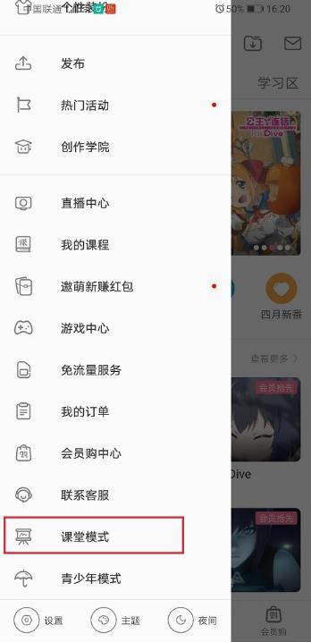 哔哩哔哩课堂模式密码修改教程