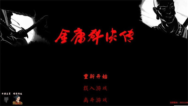 金庸群侠传苍龙逐日截图1