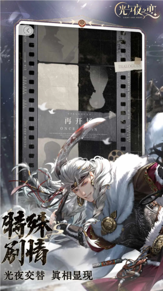 光与夜之恋台服