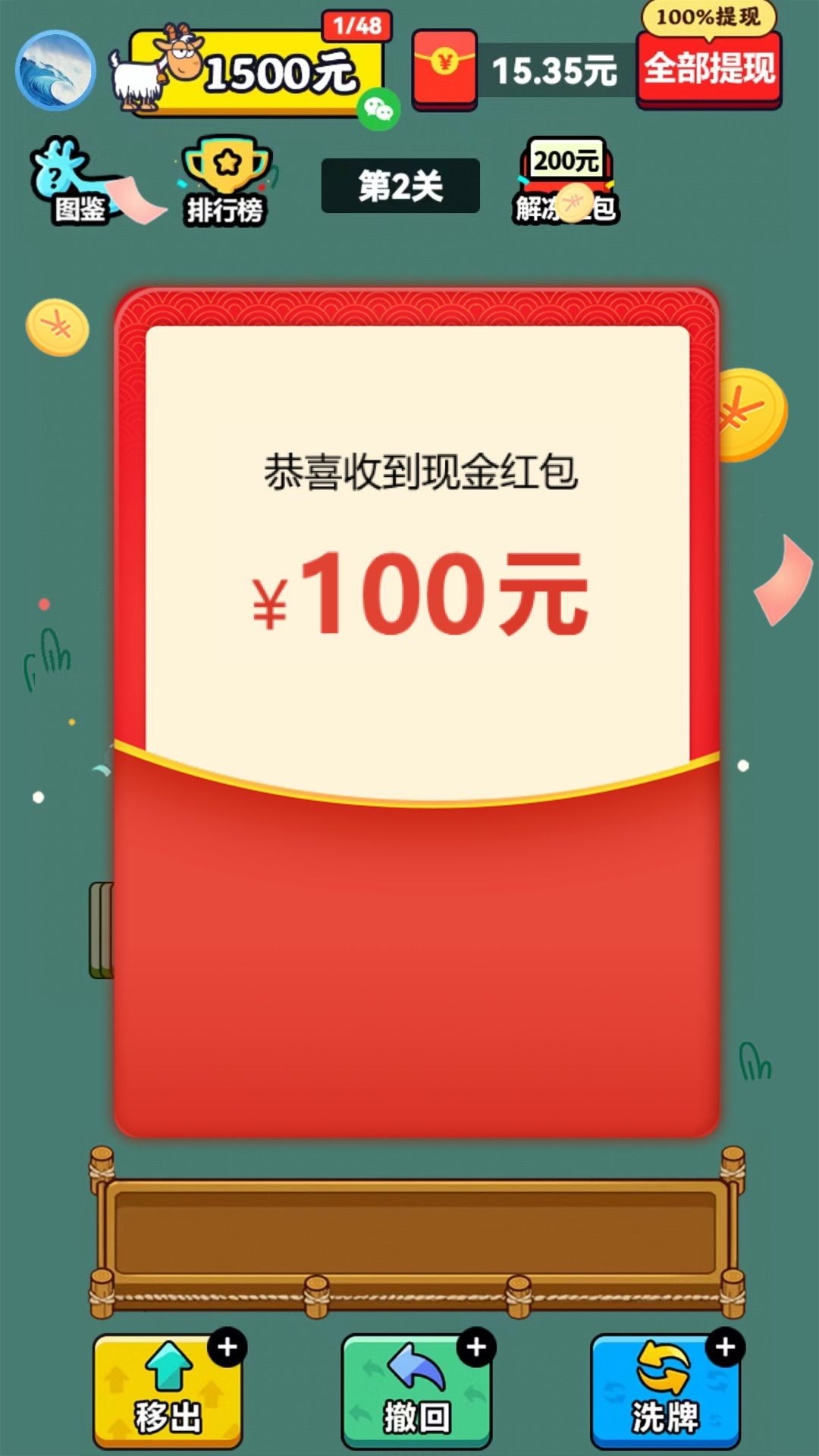 开心羊羊羊截图2