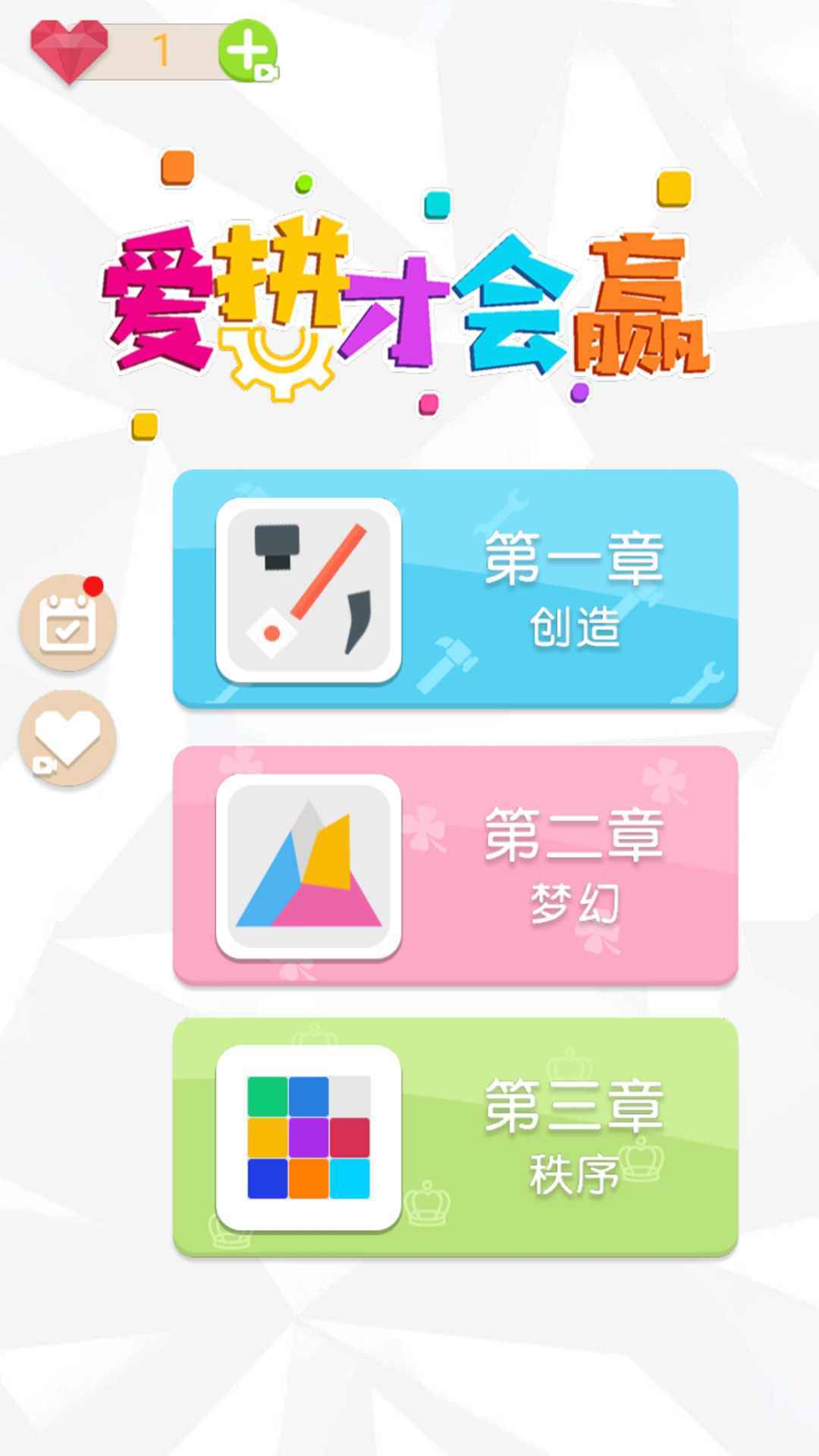 爱拼才会赢截图1