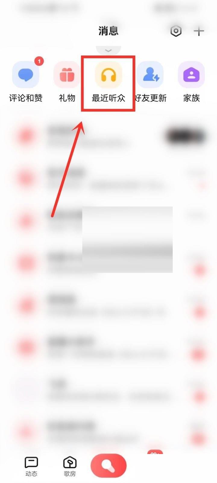 全民k歌听众查看教程