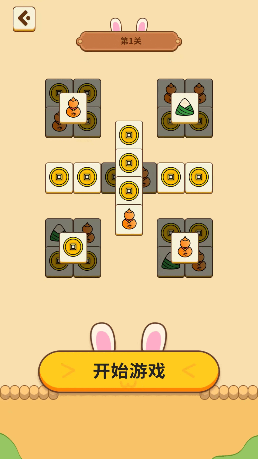 极速消消消截图1