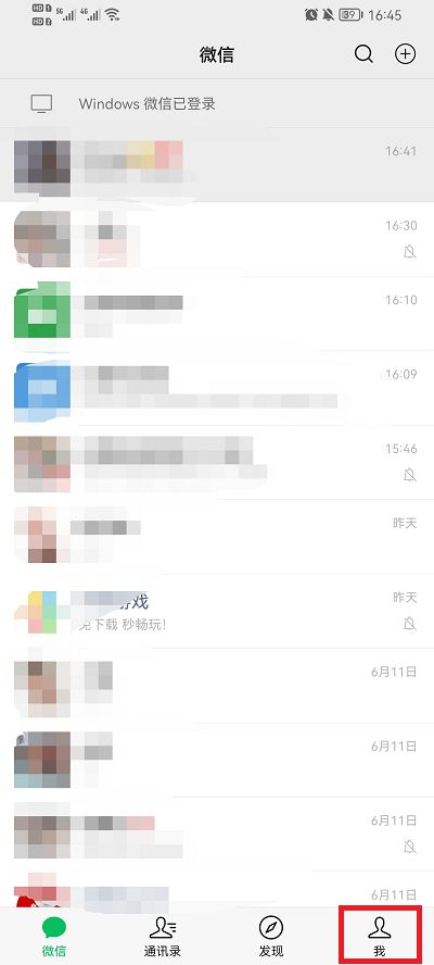 微信深度清理功能怎么打开？微信深度清理功能打开教程