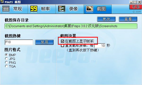 fraps单机游戏不能测试解决方法