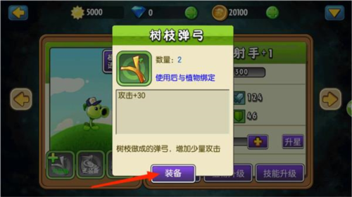 植物大战僵尸北美写实版截图2