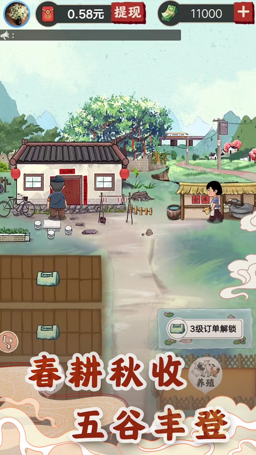 爱尚幸福农场截图2