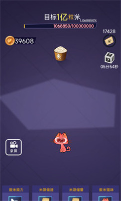 数1亿粒米大招版截图1