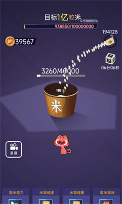 数1亿粒米大招版截图2