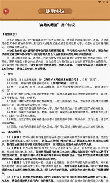 奔跑的猪猪截图1