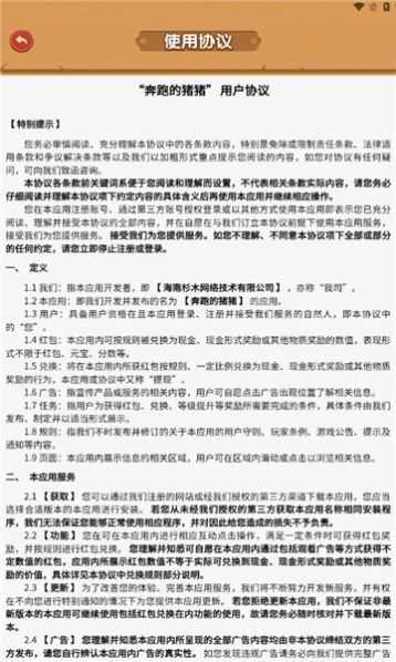 奔跑的猪猪截图2