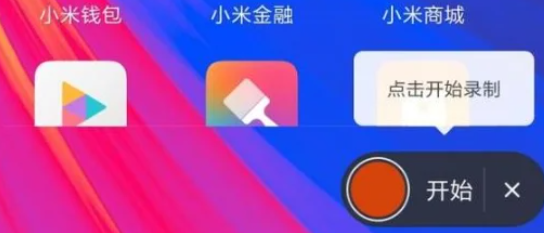 红米12录屏功能怎么打开