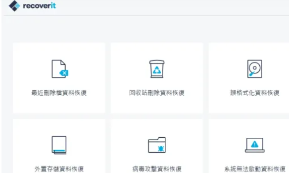 recoverit软件怎么用