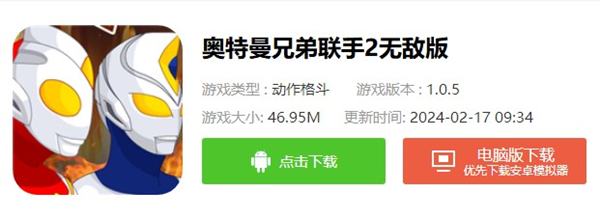 奥特曼兄弟联手2无敌版