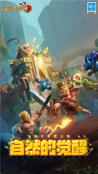 部落冲突海外版截图1