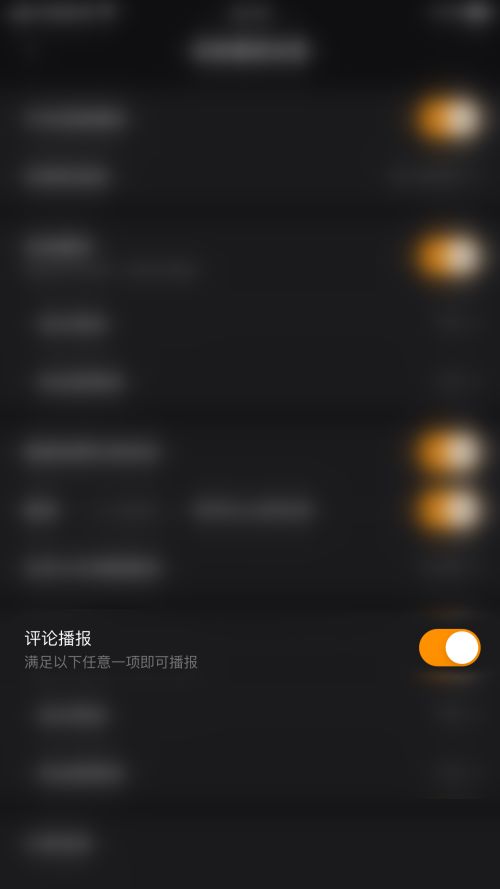 快手直播伴侣评论播报关闭教程