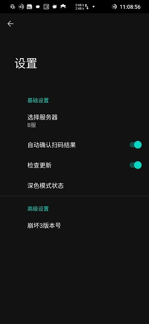 崩坏3外置扫码器最新版截图1