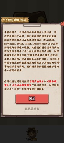 老六爱找茬截图1