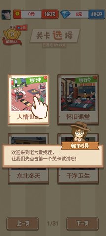 老六爱找茬截图2