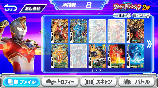 奥特曼融合激战日服截图2