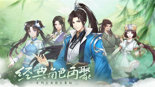 仙剑奇侠传新的开始截图1