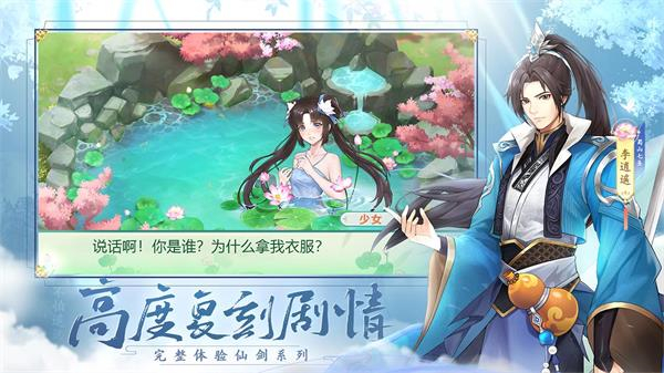 仙剑奇侠传新的开始截图3