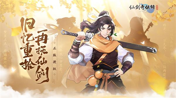 仙剑奇侠传新的开始截图5