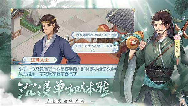 仙剑奇侠传新的开始截图4