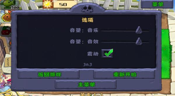 植物大战僵尸雷截图1