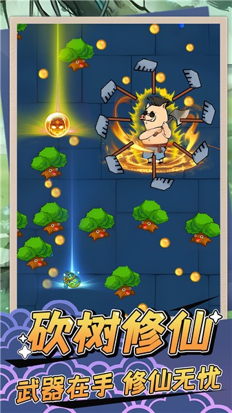 砍树修仙截图2