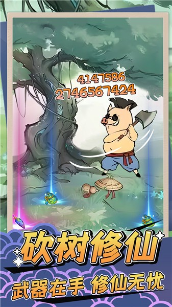 砍树修仙截图1