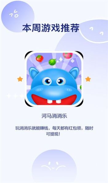 河马消消乐截图1