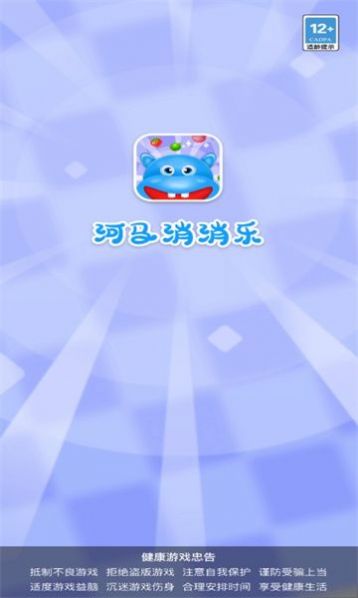 河马消消乐截图2