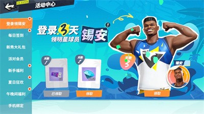 全明星街球派对正版截图3